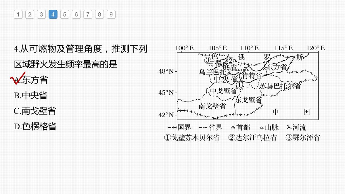 2023年高考地理一轮复习（新人教版） 第1部分 第7章 真题专练第7页