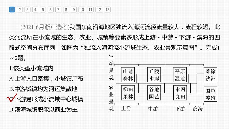 2023年高考地理一轮复习（新人教版） 第3部分 第4章 真题专练03