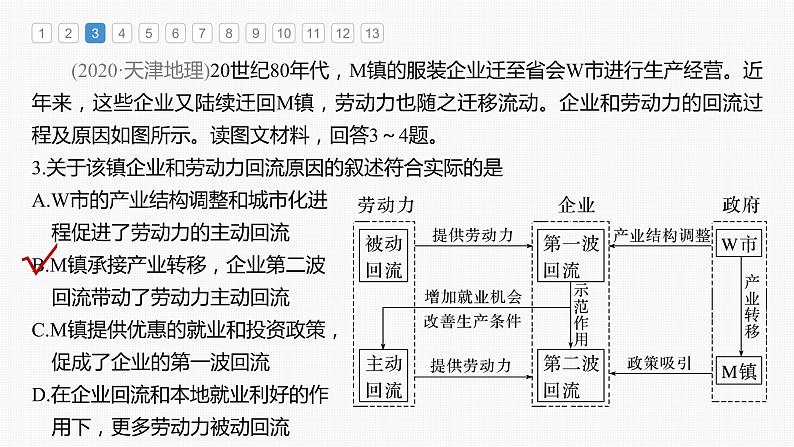 2023年高考地理一轮复习（新人教版） 第3部分 第4章 真题专练07