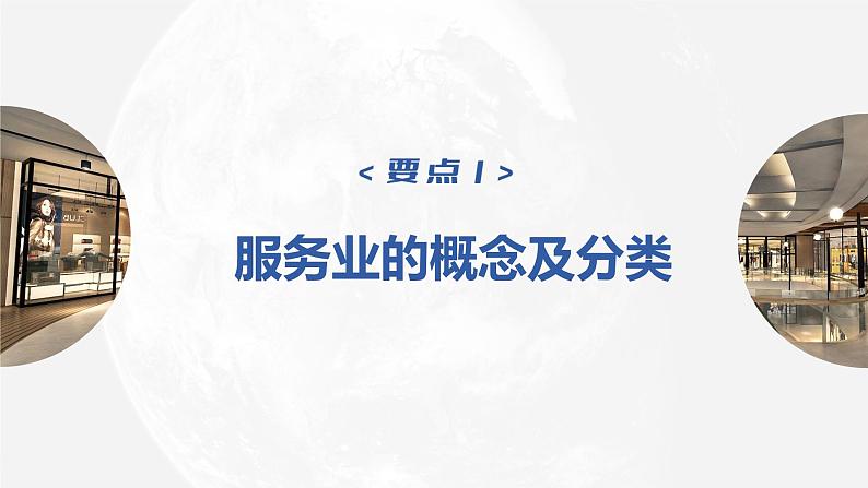 2023年高考地理一轮复习（新人教版） 第2部分 第3章 第3讲 课时56  服务业区位因素第4页
