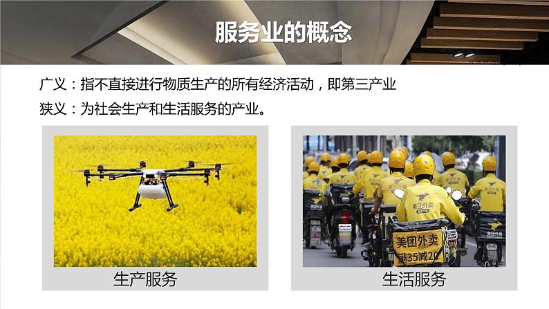 2023年高考地理一轮复习（新人教版） 第2部分 第3章 第3讲 课时56  服务业区位因素第6页