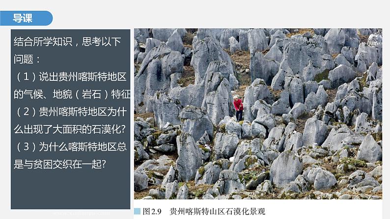 2023年高考地理一轮复习（新人教版） 第3部分  第2章  课时66 生态脆弱区的综合治理第5页
