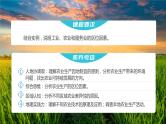 2023年高考地理一轮复习（新人教版） 第2部分第3章 第1讲 课时52　农业区位因素 课件