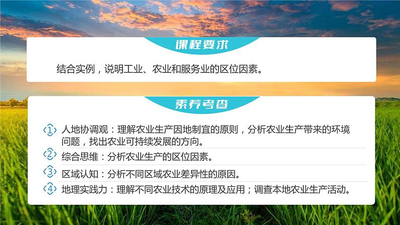 2023年高考地理一轮复习（新人教版） 第2部分第3章 第1讲 课时52　农业区位因素第2页