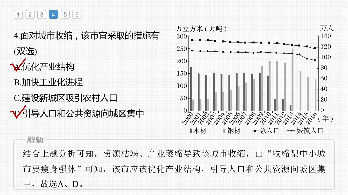 2023年高考地理一轮复习（新人教版） 第3部分 第2章 真题专练第8页