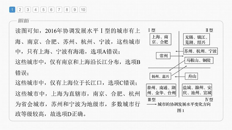 2023年高考地理一轮复习（新人教版） 第3部分 第3章 真题专练第5页