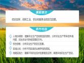 2023年高考地理一轮复习（新人教版） 第2部分 第3章 课时53　农业区位因素的变化 课件