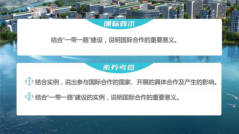 2023年高考地理一轮复习（新人教版） 第3部分 第4章 课时73国际合作第2页