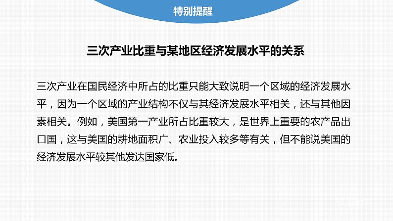 2023年高考地理一轮复习（新人教版） 第3部分 第3章 课时69 地区产业结构变化第7页