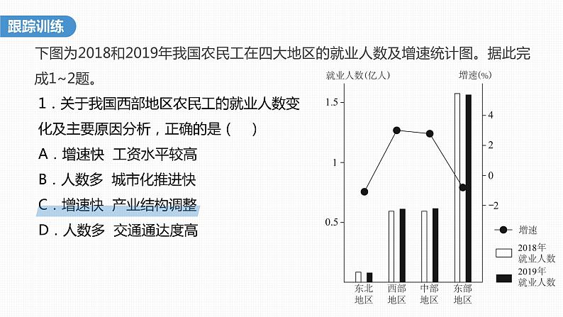 2023年高考地理一轮复习（新人教版） 第3部分 第3章 课时69 地区产业结构变化第8页