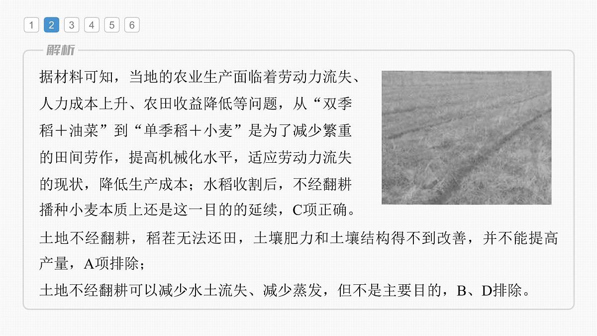 2023年高考地理一轮复习（新人教版） 第2部分 第3章 第1讲 真题专练第6页
