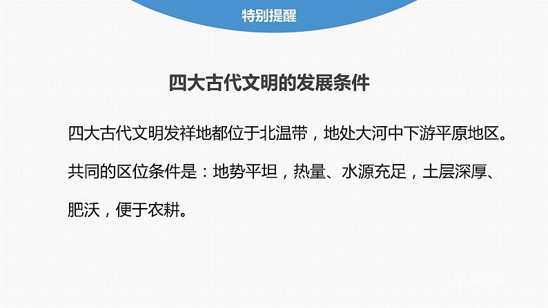 2023年高考地理一轮复习（新人教版） 第3部分 第2章 课时65 区域发展的自然环境基础第6页