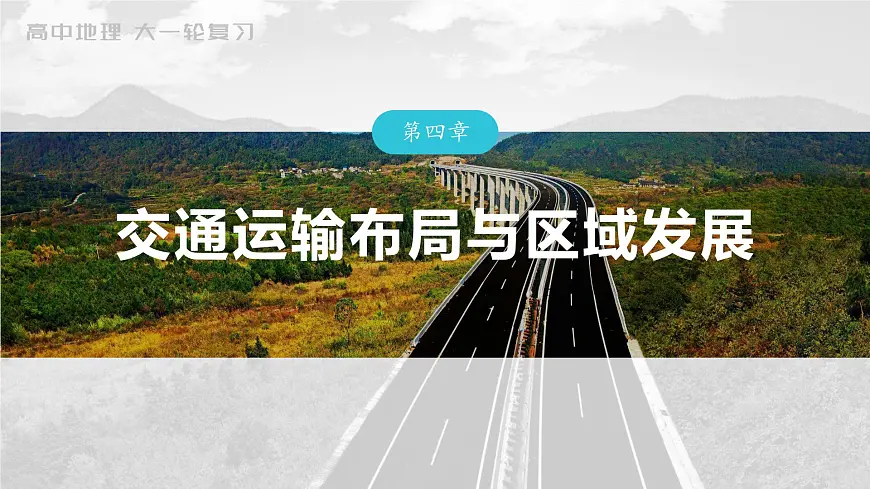 2023年高考地理一轮复习（新人教版） 第2部分 第4章 真题专练第1页