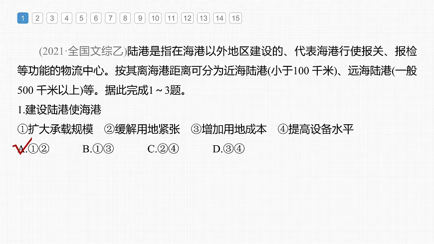 2023年高考地理一轮复习（新人教版） 第2部分 第4章 真题专练第3页