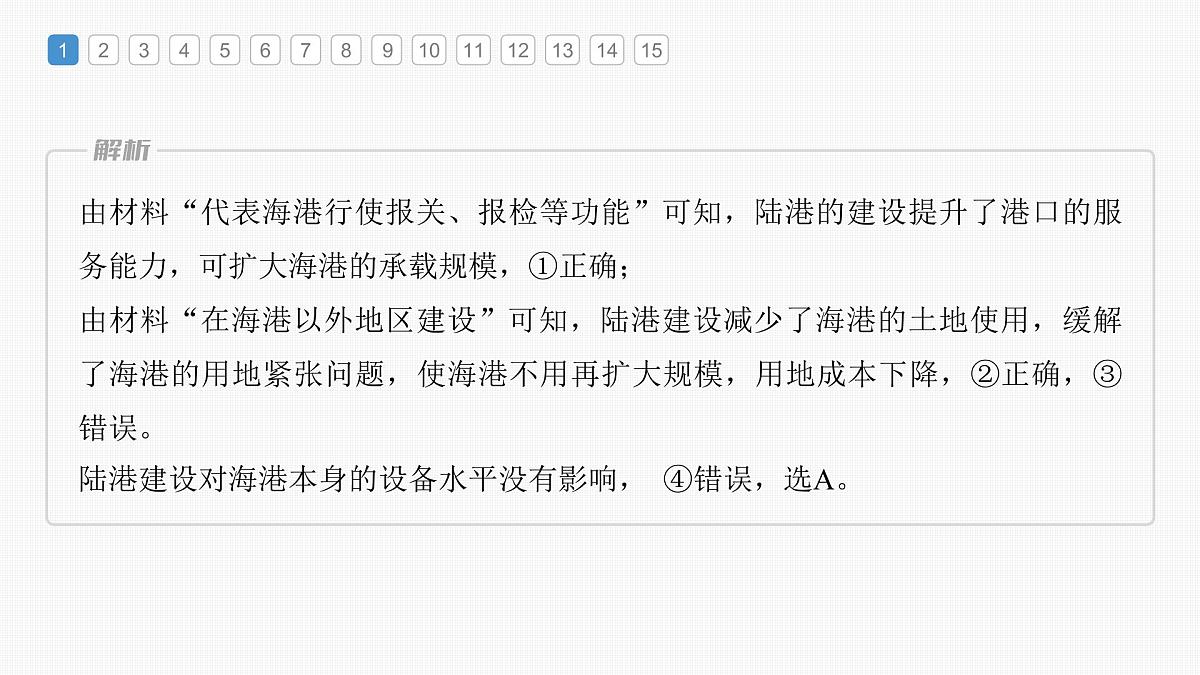 2023年高考地理一轮复习（新人教版） 第2部分 第4章 真题专练第4页