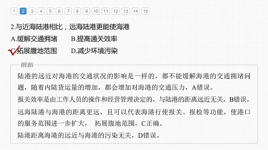 2023年高考地理一轮复习（新人教版） 第2部分 第4章 真题专练第5页