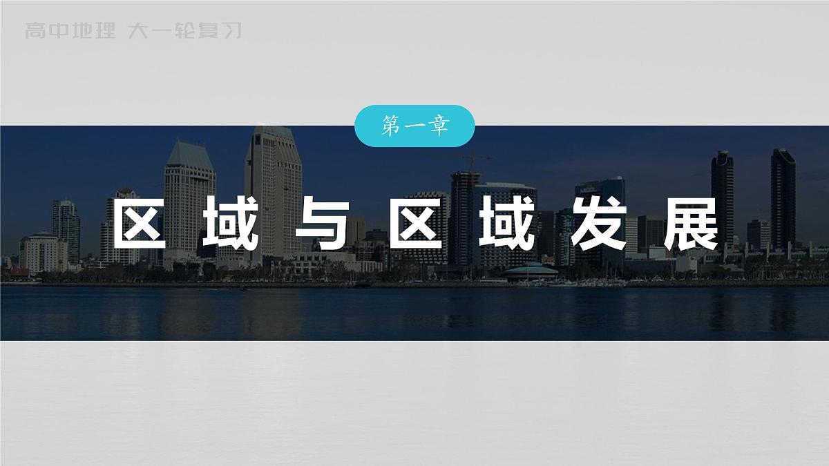 2023年高考地理一轮复习（新人教版） 第3部分 第1章 真题专练第1页