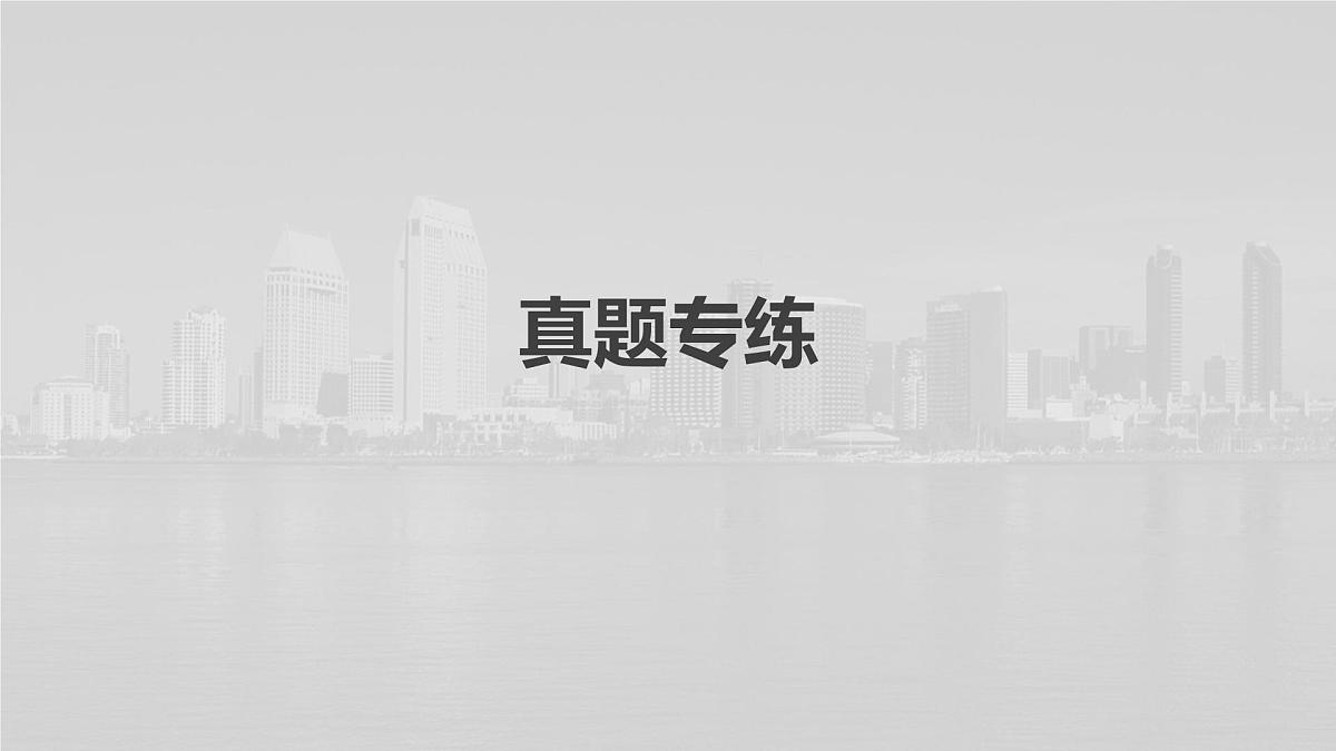 2023年高考地理一轮复习（新人教版） 第3部分 第1章 真题专练第2页
