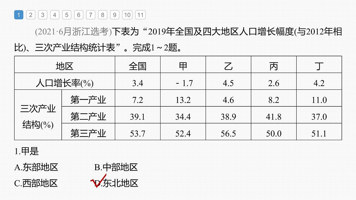 2023年高考地理一轮复习（新人教版） 第3部分 第1章 真题专练第3页