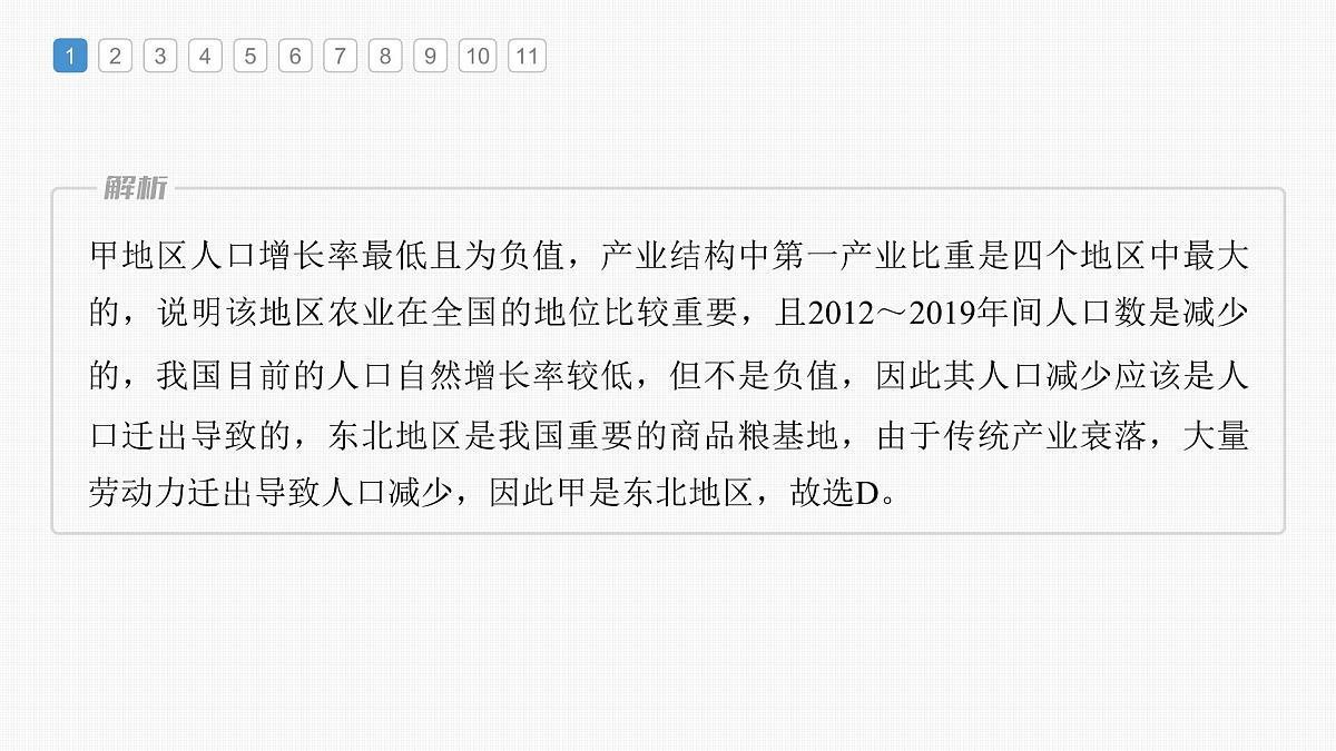 2023年高考地理一轮复习（新人教版） 第3部分 第1章 真题专练第4页