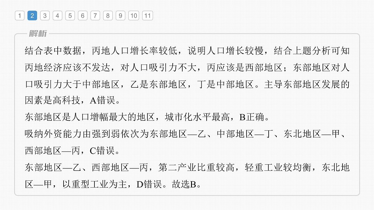 2023年高考地理一轮复习（新人教版） 第3部分 第1章 真题专练第6页