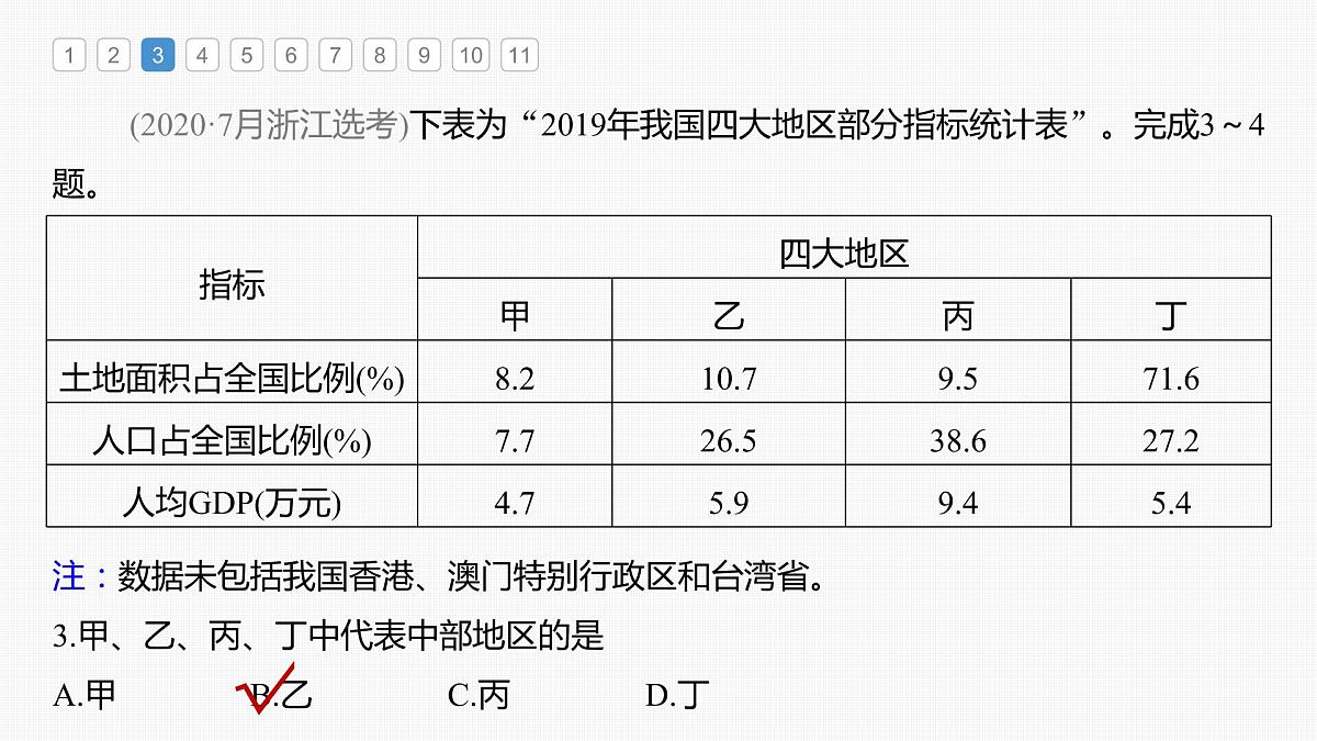 2023年高考地理一轮复习（新人教版） 第3部分 第1章 真题专练第7页