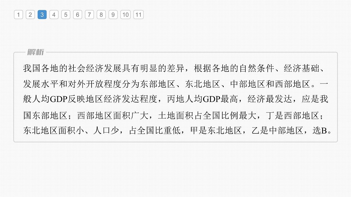2023年高考地理一轮复习（新人教版） 第3部分 第1章 真题专练第8页