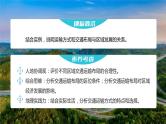2023年高考地理一轮复习（新人教版） 第2部分 第4章 课时59交通运输布局对区域发展的影响 课件