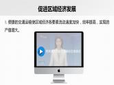 2023年高考地理一轮复习（新人教版） 第2部分 第4章 课时59交通运输布局对区域发展的影响 课件