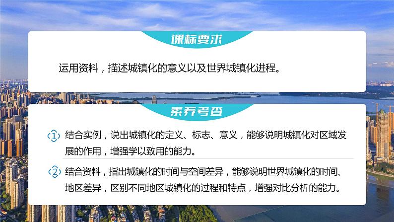 2023年高考地理一轮复习（新人教版） 第2部分  第2章  课时51　城镇化 课件02