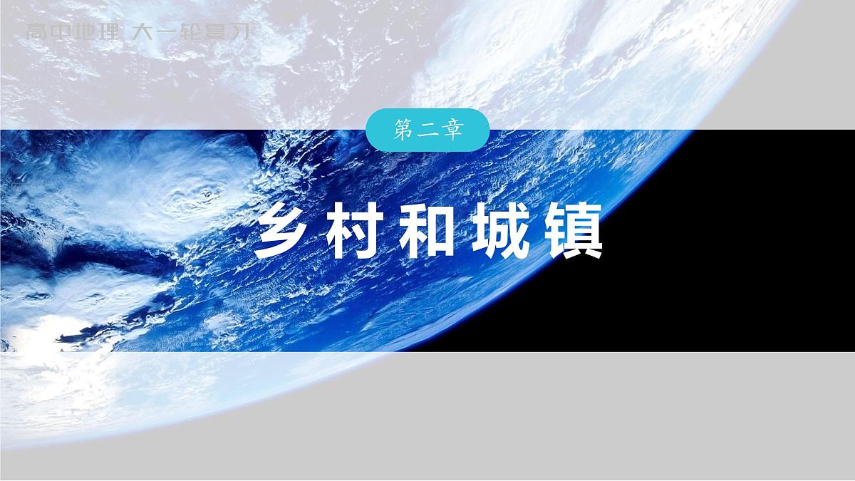 2023年高考地理一轮复习（新人教版） 第2部分 第2章 真题专练第1页