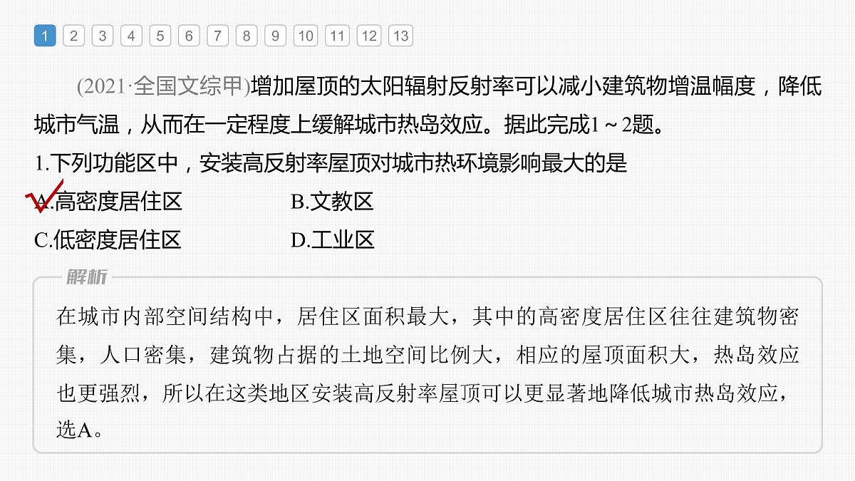 2023年高考地理一轮复习（新人教版） 第2部分 第2章 真题专练第3页