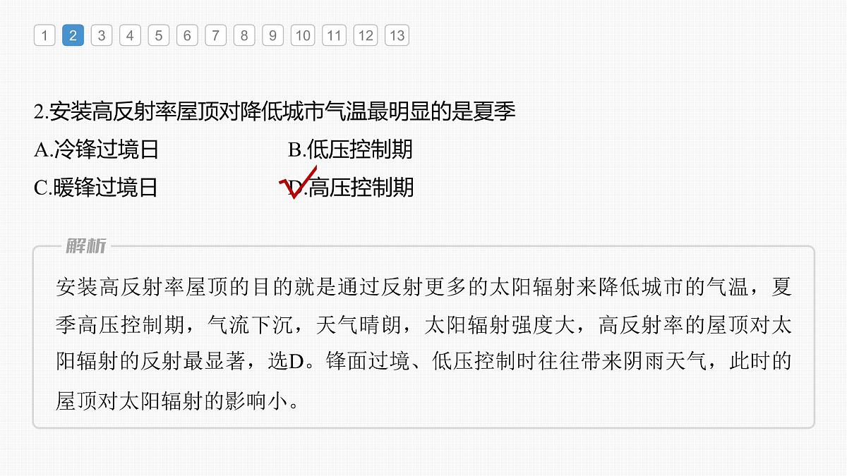 2023年高考地理一轮复习（新人教版） 第2部分 第2章 真题专练第4页