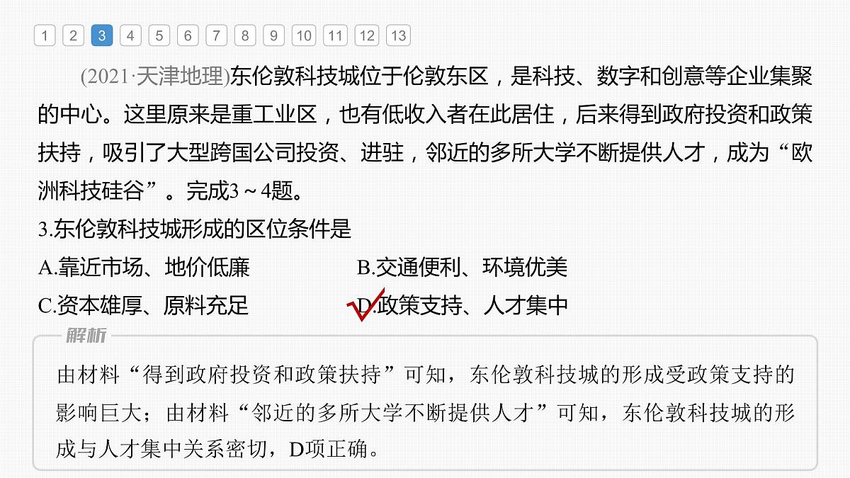 2023年高考地理一轮复习（新人教版） 第2部分 第2章 真题专练第5页