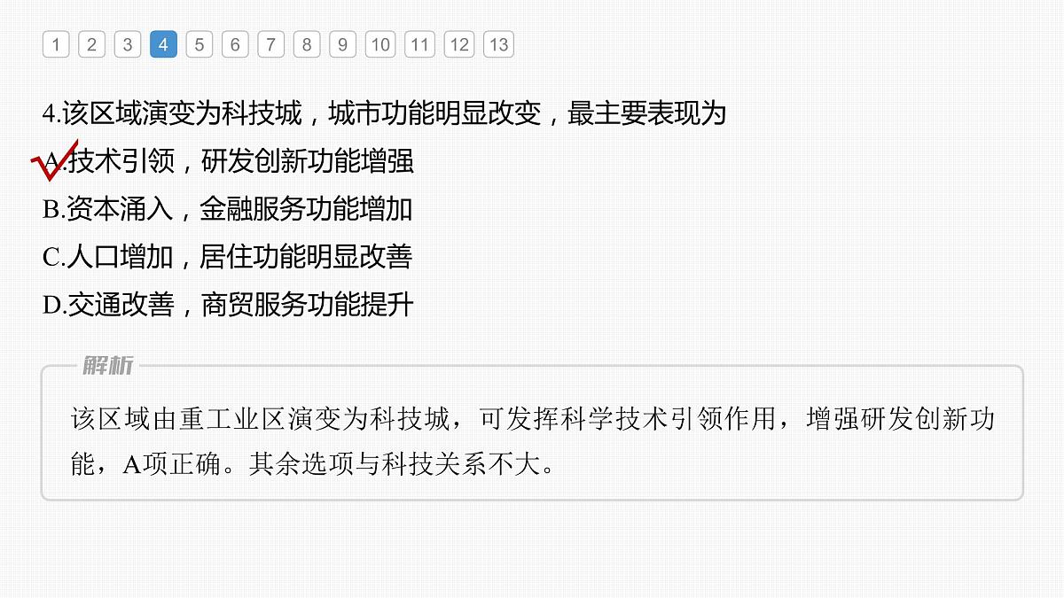 2023年高考地理一轮复习（新人教版） 第2部分 第2章 真题专练第6页