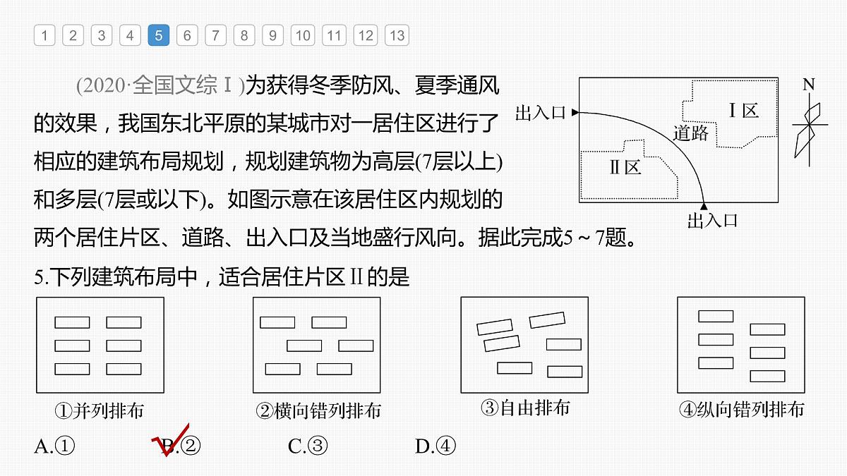 2023年高考地理一轮复习（新人教版） 第2部分 第2章 真题专练第7页