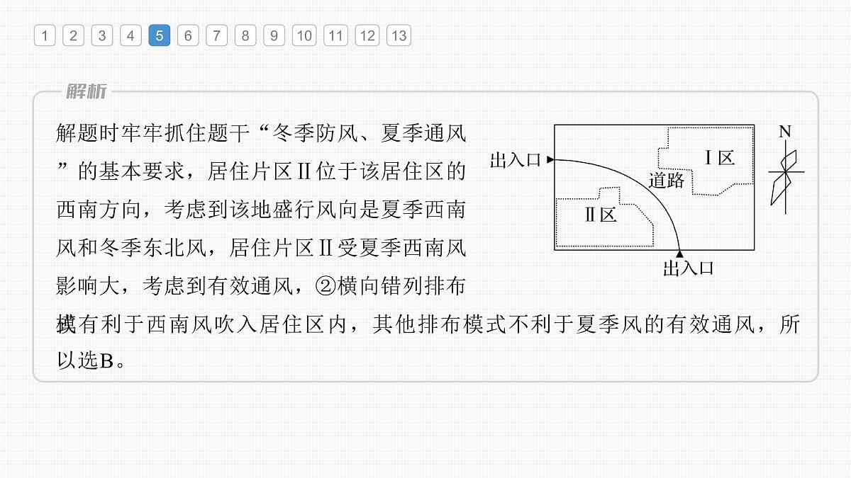 2023年高考地理一轮复习（新人教版） 第2部分 第2章 真题专练第8页