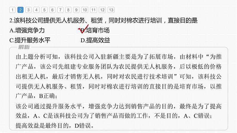 2023年高考地理一轮复习（新人教版） 第2部分 第3章 第3讲 真题专练05