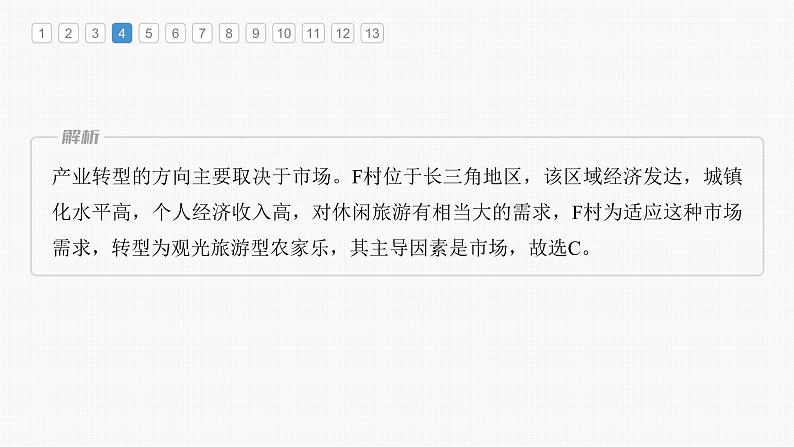 2023年高考地理一轮复习（新人教版） 第2部分 第3章 第3讲 真题专练08