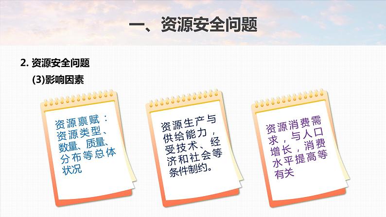 2023年高考地理一轮复习（新人教版） 第4部分  第2章  课时76 资源安全对国家安全的影响 课件08