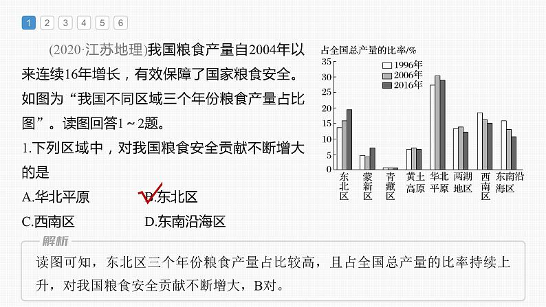 2023年高考地理一轮复习（新人教版） 第4部分 第2章 真题专练03