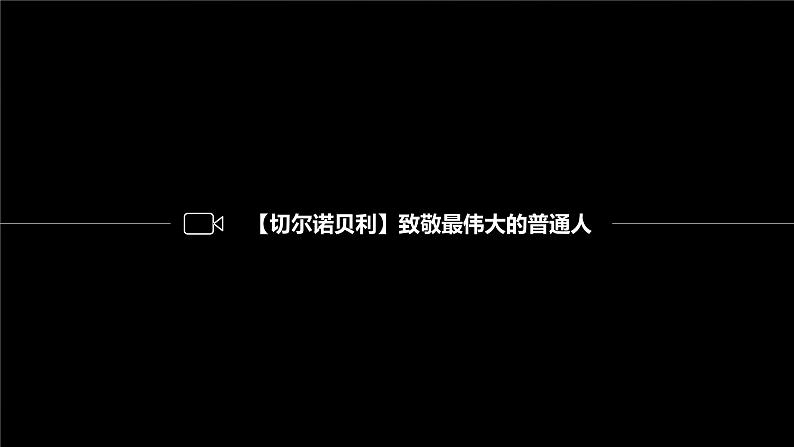 2023年高考地理一轮复习（新人教版） 第4部分 第3章 课时80 环境安全对国家安全的影响第8页