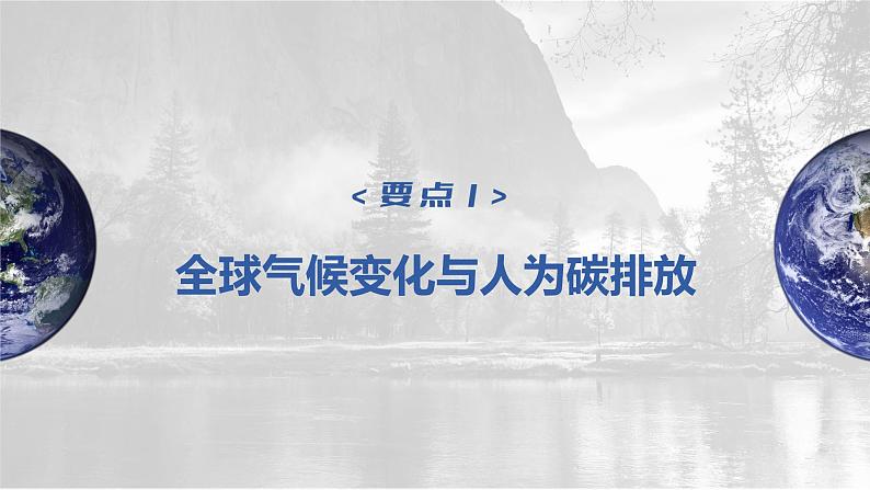 2023年高考地理一轮复习（新人教版） 第4部分 第3章 课时83全球气候变化与国家安全第4页