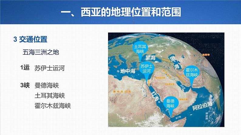 2023年高考地理一轮复习（新人教版） 第5部分 第1章 第1讲 课时86 西亚 非洲第7页