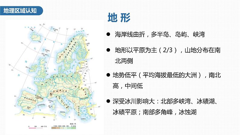 2023年高考地理一轮复习（新人教版） 第5部分 第1章 第1讲 课时87　欧洲西部　两极地区 课件06