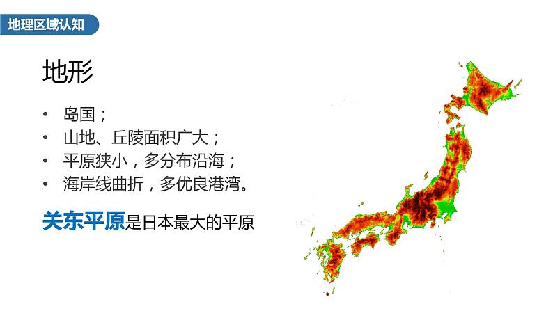 2023年高考地理一轮复习（新人教版） 第5部分 第1章 第2讲 课时88 日本 印度 课件06