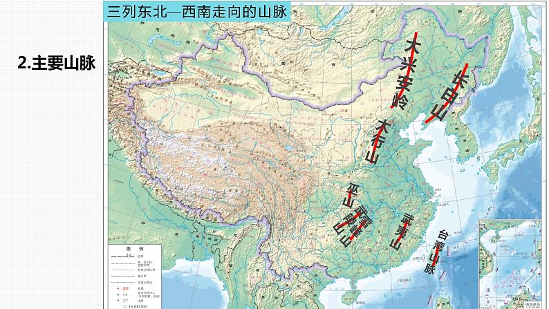 2023年高考地理一轮复习（新人教版） 第5部分 第2章 第1讲 课时91中国自然地理特征 课件07