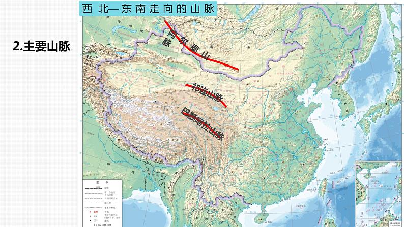 2023年高考地理一轮复习（新人教版） 第5部分 第2章 第1讲 课时91中国自然地理特征 课件08