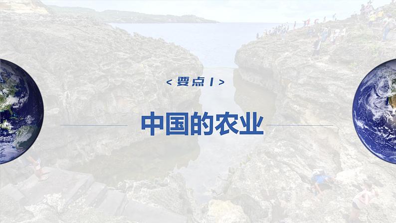 2023年高考地理一轮复习（新人教版） 第5部分 第2章 第1讲 课时92中国人文地理特征 课件04