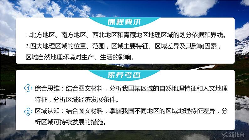 2023年高考地理一轮复习（新人教版） 第5部分 第2章 第2讲 课时93北方地区 课件02